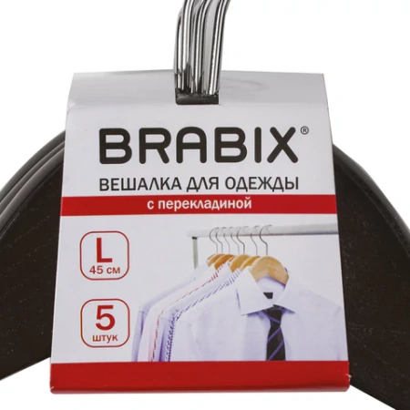 Вешалки-плечики, размер 48-50, КОМПЛЕКТ 5 шт., дерево, перекладина, цвет шоколад, BRABIX "Стандарт", 601162 - МСК «Форвард»