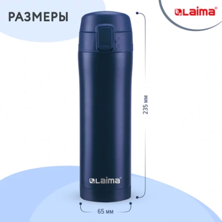 Термокружка 470 мл из нержавеющей стали SUS304, королевский синий матовый, LAIMA, 608079 - МСК «Форвард»