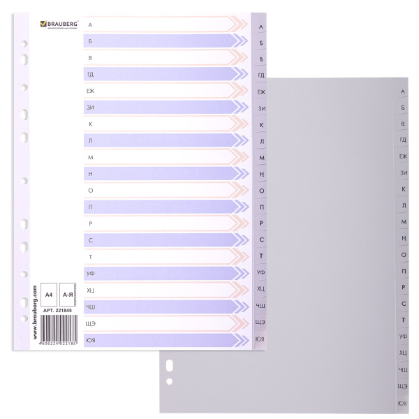 Разделитель пластиковый BRAUBERG, А4, 20 листов, алфавитный А-Я, оглавление, серый, Китай, 221845