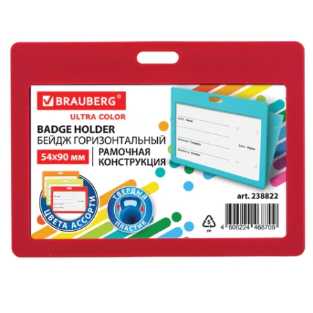 Бейдж горизонтальный (54х90 мм) АССОРТИ, голубой, красный, салатовый, оранжевый, BRAUBERG ULTRA COLOR, 238822 - МСК «Форвард»