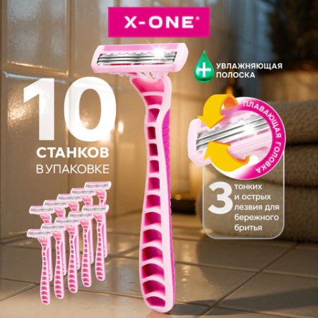 Бритвенные станки одноразовые, 3 лезвия, увлажняющая полоска, плавающая головка, 10 шт., розовый, X-ONE (ИКС-УАН), 700035 - МСК «Форвард»