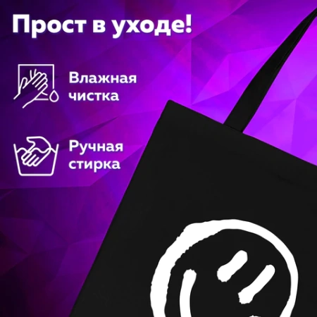 Сумка шоппер BRAUBERG, канвас, 40х35 см, черный, "Smiley", 271900 - МСК «Форвард»