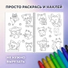 Стикербук РАСКРАСЬ И НАКЛЕЙ А5, 16 листов, 120 стикеров, на гребне, BRAUBERG, "Котики", 666048 - МСК «Форвард»
