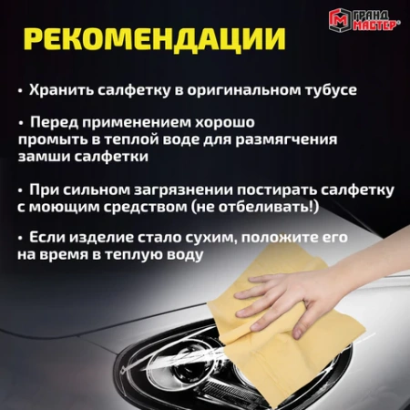 Салфетка синтетическая PVA-замша 64x43 см, в тубе, желтая, для авто, дома и офиса, ГРАНДМАСТЕР, 609974 - МСК «Форвард»