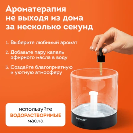 Увлажнитель воздуха аромадиффузор, подсветка и таймер, 300 мл, Аромамасло в ПОДАРОК, DASWERK (ДАСВЕРК), 456847 - МСК «Форвард»