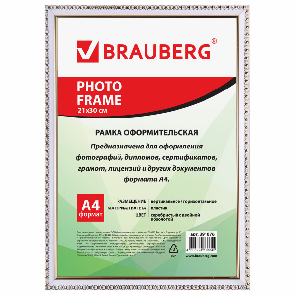 Рамка 21*30см, пластик, багет 16 мм, BRAUBERG HIT5, белая с двойной позолотой, стекло, 391077