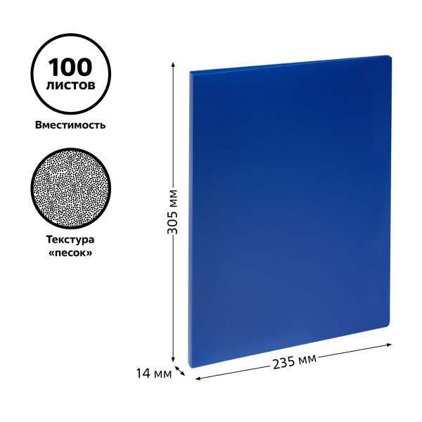 Папка с пружинным скоросшивателем СТАММ А4, 14мм, 500мкм, пластик, синяя ММ-32221 343158 - МСК «Форвард»