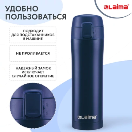 Термокружка 470 мл из нержавеющей стали SUS304, королевский синий матовый, LAIMA, 608079 - МСК «Форвард»