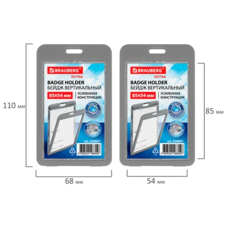 Бейдж вертикальный (85х54 мм), ДВУСТОРОННИЙ, серый, ЗАЩИТА ОТ ВЛАГИ И ПЫЛИ, BRAUBERG EXTRA, 238807 - МСК «Форвард»