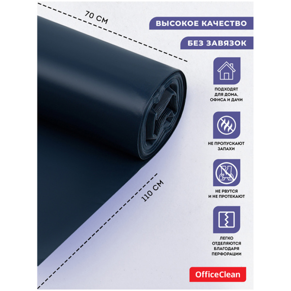 Мешки для мусора 120л OfficeClean ПВД, 70*110см, 40мкм, 10шт., особо прочные, синие, в рулоне 255795 минпромторг - МСК «Форвард»