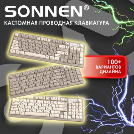 Клавиатура проводная бесшумная USB, 102+98 клавиш, LED-подсветка, SONNEN K620, слоновая кость / серая, 513950 - МСК «Форвард»