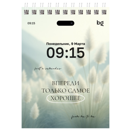 Блокнот А6 40л BG "Важные напоминания" на гребне КОМПЛЕКТ 8шт Б6гр40 62551 388915 - МСК «Форвард»