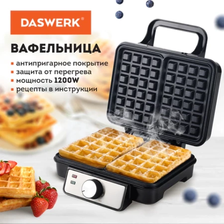 Электровафельница антипригарная для венских и бельгийских вафель, 2 вафли, 1200 Вт, DASWERK (ДАСВЕРК), WM-6, 455653 - МСК «Форвард»