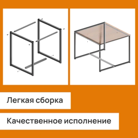 Стол журнальный "Систа", 640х590х460 мм, ЛОФТ, металл/ЛДСП ясень шимо темный 641927 - МСК «Форвард»