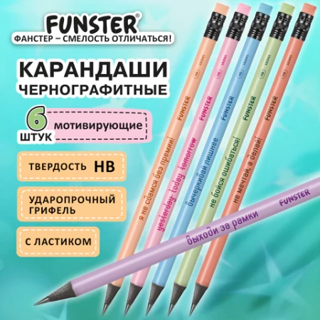 Набор карандашей чернографитных с мотивирующей надписью FUNSTER (ФАНСТЕР) FUNNY NOTES PSTL, 6 штук, HB, с ластиком, 182041 - МСК «Форвард»