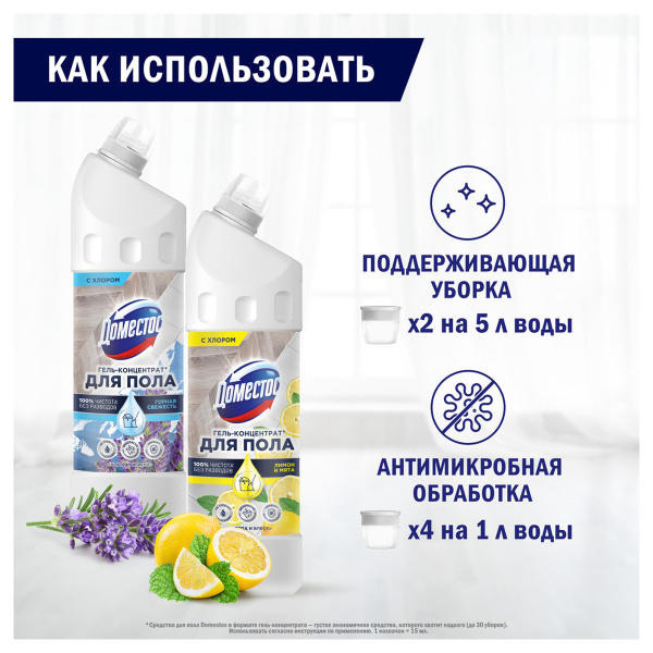 Средство для мытья полов Доместос "Чистота и блеск. Лимон и мята", гель, концентрат, с хлором, 1л 8720633007253 357347 - МСК «Форвард»