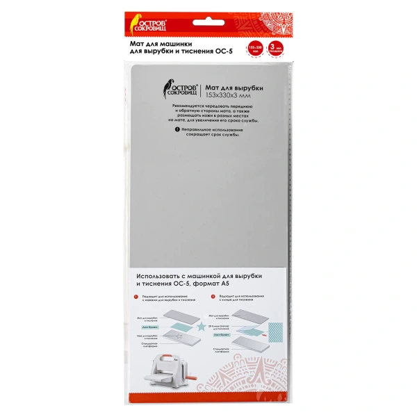 Мат для машинки для вырубки и тиснения ОС-5 матовый, 153*330*3 мм, ОСТРОВ СОКРОВИЩ, 663792 860-106-0
