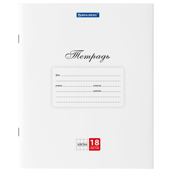 Тетрадь 18л. BRAUBERG КЛАССИКА, клетка, обложка картон, БЕЛАЯ, 106475