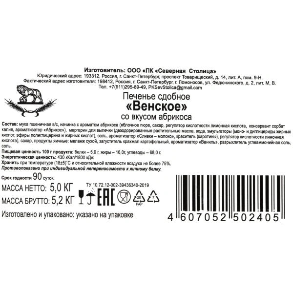 Печенье песочное Северная столица Венское с абрикосом 5 кг 742390 - МСК «Форвард»