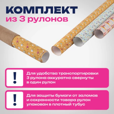 Бумага упаковочная мелованная НАБОР 3 шт., "Memphis", 70х100 см, 3 дизайна, ЗОЛОТАЯ СКАЗКА, 592067 - МСК «Форвард»