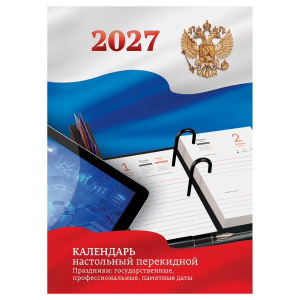 Календарь настольный перекидной, 160л, блок офсетный 2 краски, BG «Государственная символика», 2027г 391772 - МСК «Форвард»