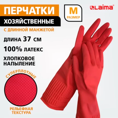 Перчатки МНОГОРАЗОВЫЕ латексные LAIMA, c ДЛИННОЙ МАНЖЕТОЙ 25 см, КРАСНЫЕ, размер M (средний), вес 75 г, 700529 - МСК «Форвард»