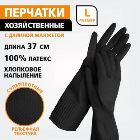 Перчатки МНОГОРАЗОВЫЕ латексные LAIMA, c ДЛИННОЙ МАНЖЕТОЙ 25 см, ЧЕРНЫЕ, размер L (большой), вес 80 г, 700532 - МСК «Форвард»