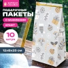 Пакет подарочный КОМПЛЕКТ 10 штук новогодний 12х8х25 см с зажимами, "Паттерн № 1", ЗОЛОТАЯ СКАЗКА, 592122 - МСК «Форвард»