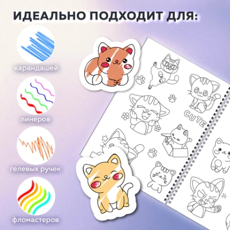 Стикербук РАСКРАСЬ И НАКЛЕЙ А5, 16 листов, 120 стикеров, на гребне, BRAUBERG, "Котики", 666048 - МСК «Форвард»