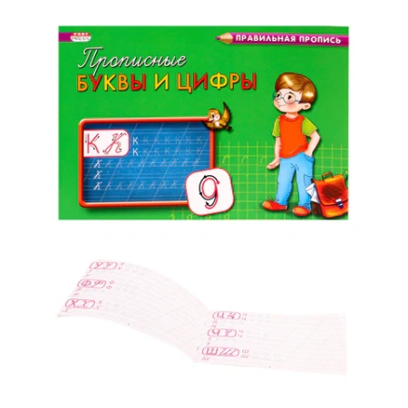 Пропись "Каллиграфическое написание", АССОРТИ, А5, 16 страниц, ПП PROF-PRESS 691104 - МСК «Форвард»