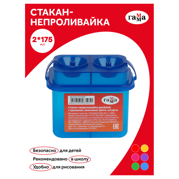 Стакан-непроливайка двойной Гамма, неоновые цвета, ассорти, с крышкой 10122043 346431 - МСК «Форвард»