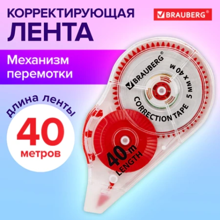 Корректирующая лента BRAUBERG EXTRA LENGTH, 5 мм х 40 м, механизм перемотки, корпус прозрачный, блистер, 272502 - МСК «Форвард»