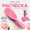 Расческа для волос массажная 22,5х6,5 см, розовая + щетка для чистки В ПОДАРОК, MONTE VITA (МОНТЕ ВИТА), 457428 - МСК «Форвард»