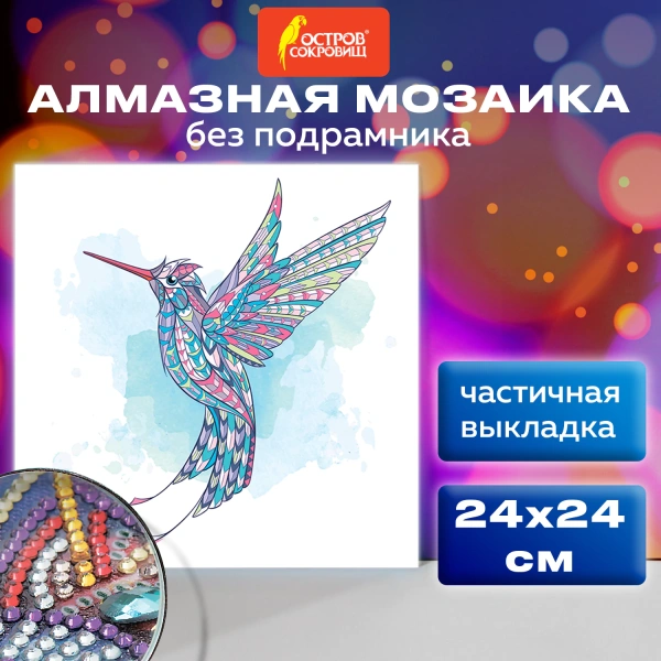 Картина стразами (алмазная мозаика) сияющая 30*30 см ОСТРОВ СОКРОВИЩ "Полёт", без подрамника, 662444