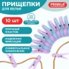 Прищепки бельевые 7,3 см, КОМПЛЕКТ 10 штук, пластик, ассорти, PRIMILA (ПРИМИЛА) CLASSIC, 700516 - МСК «Форвард»