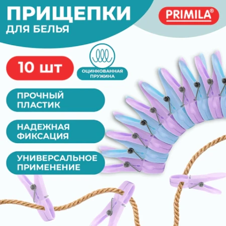 Прищепки бельевые 7,3 см, КОМПЛЕКТ 10 штук, пластик, ассорти, PRIMILA (ПРИМИЛА) CLASSIC, 700516 - МСК «Форвард»