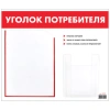 Доска-стенд "Уголок потребителя", 50х43 см, 2 кармана (плоский А4 и объемный А5), STAFF, 271279 - МСК «Форвард»