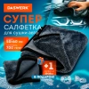 Салфетки из микрофибры для авто супервпитывающие КОМПЛЕКТ 2 шт. (1 шт. – 50х60 см, 1 шт. – 20х20 см), DASWERK (ДАСВЕРК), 609485 - МСК «Форвард»