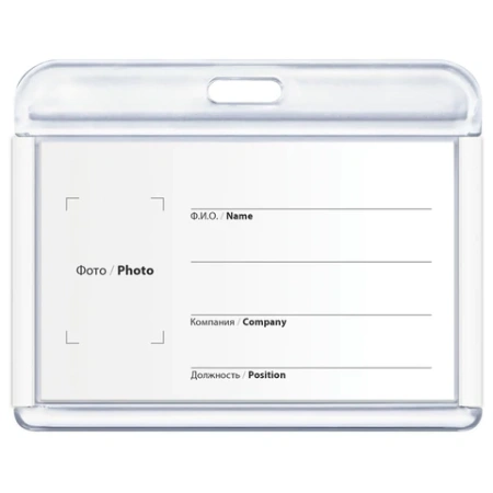 Бейдж горизонтальный для пропуска и ID-карт, 54х85 мм, белый, КОМПЛЕКТ 10ШТ BRAUBERG ULTRA, 238917 - МСК «Форвард»