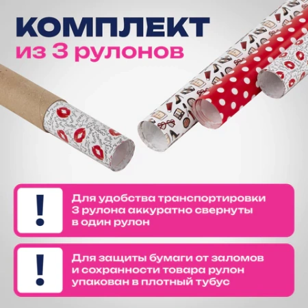 Бумага упаковочная мелованная НАБОР 3 шт., "For Women", 70х100 см, 3 дизайна, ЗОЛОТАЯ СКАЗКА, 592065 - МСК «Форвард»