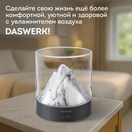 Увлажнитель воздуха аромадиффузор, подсветка и таймер, 300 мл, Аромамасло в ПОДАРОК, DASWERK (ДАСВЕРК), 456847 - МСК «Форвард»