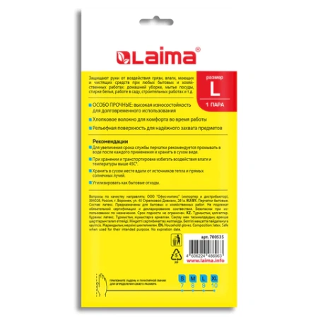 Перчатки МНОГОРАЗОВЫЕ латексные LAIMA, с ХЛОПКОВЫМ ВОЛОКНОМ, черные, размер L (большой), вес 60 г, 700535 - МСК «Форвард»