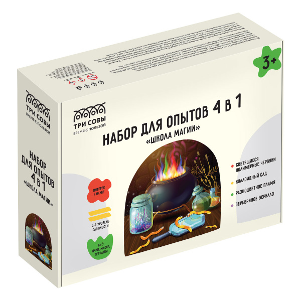 Набор для опытов 4в1 ТРИ СОВЫ "Школа магии", светящиеся полимерные червяки, коллоидный сад, разноцветное пламя, серебряное зеркало, СИЗ, картонная коробка 361054 - МСК «Форвард»