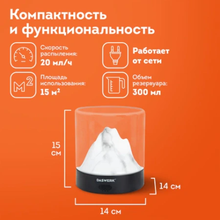 Увлажнитель воздуха аромадиффузор, подсветка и таймер, 300 мл, Аромамасло в ПОДАРОК, DASWERK (ДАСВЕРК), 456847 - МСК «Форвард»