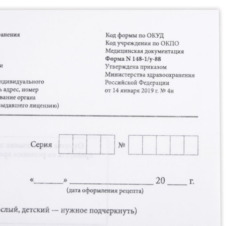 Бланк медицинский рецептурный СТАРОГО ОБРАЗЦА, форма 148-1/у-88, А5, 135х195 мм, СКЛЕЙКА, 100 штук, офсет, STAFF, 130274 - МСК «Форвард»