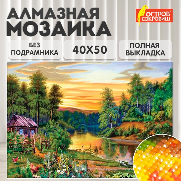 Картина стразами (алмазная мозаика) 40*50 см, ОСТРОВ СОКРОВИЩ "Домик в лесу", без подрамника, 662417