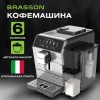 Кофемашина автоматическая BRASSON (БРАССОН) ACM-1592A, дисплей, капучинатор, 6 напитков, 1450 Вт, 20 бар, 457886 - МСК «Форвард»