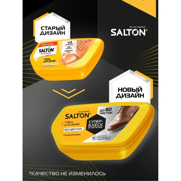 Губка для обуви Salton бесцветная для гладкой кожи 262586064 854999 - МСК «Форвард»