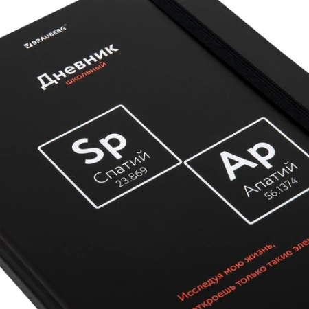 Дневник 1-11 класс 48 л., твердый, BRAUBERG, матовая ламинация, резинка, закладка-ляссе, с подсказом, "Элементы", 107242 - МСК «Форвард»