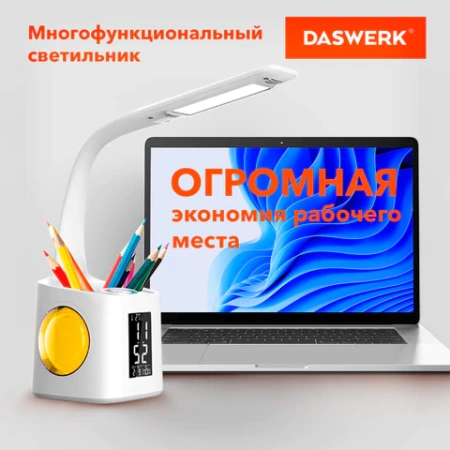 Настольная лампа / светильник / ночник с органайзером и дисплеем "8 в 1", LED 10 Вт, DASWERK (ДАСВЕРК), 238324 - МСК «Форвард»